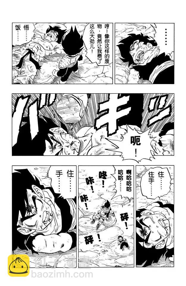 🍔龙珠 第236话 微弱的抵抗 第11页