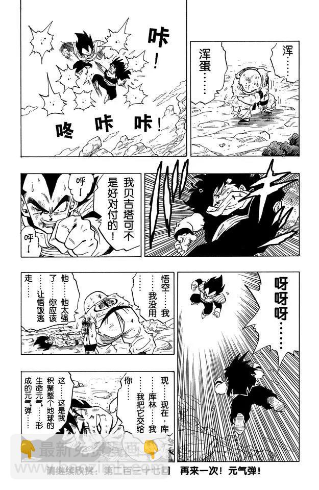🍔龙珠 第236话 微弱的抵抗 第15页