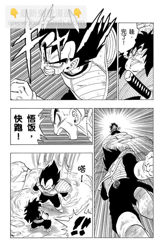 🍔龙珠 第236话 微弱的抵抗 第4页