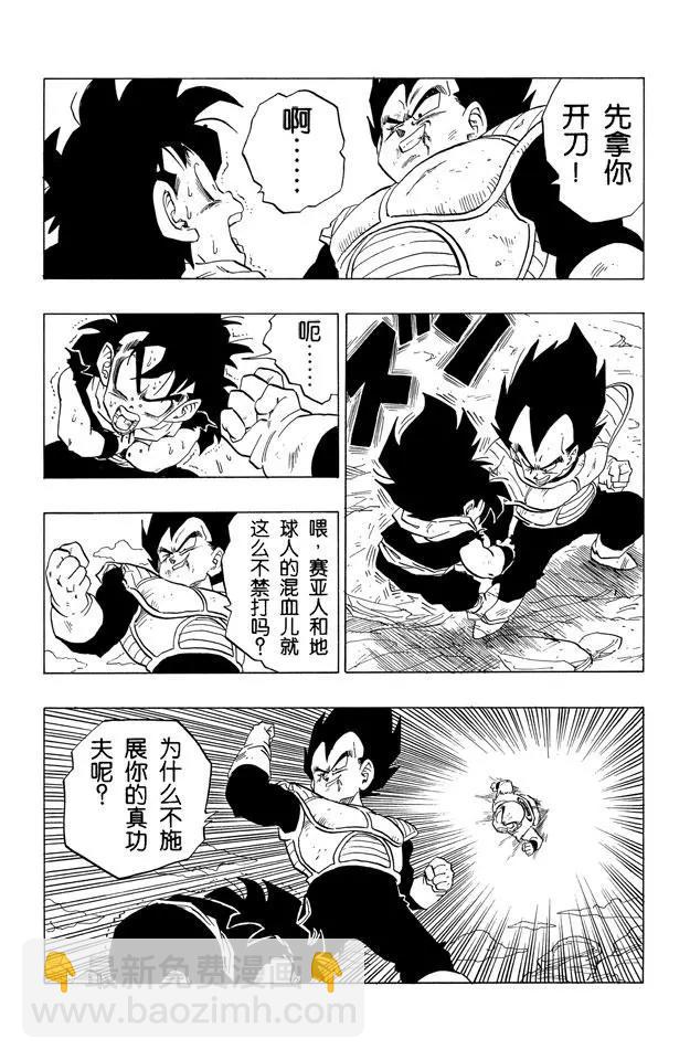 🍔龙珠 第236话 微弱的抵抗 第5页