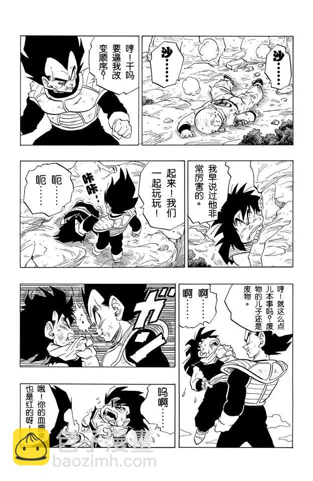 🍔龙珠 第236话 微弱的抵抗 第7页