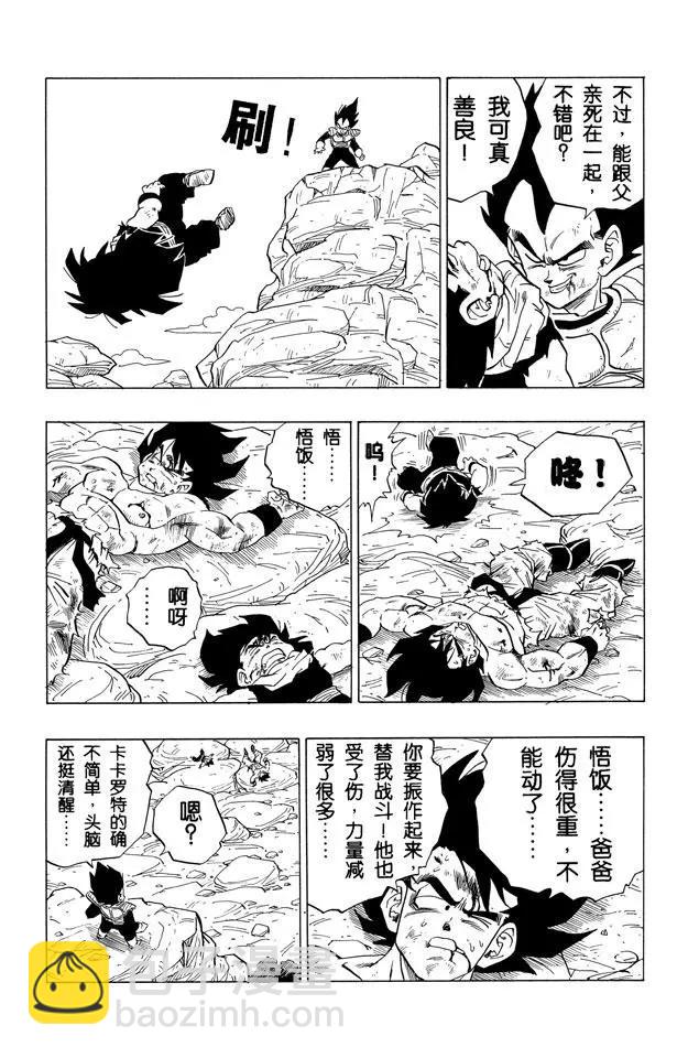 🍔龙珠 第236话 微弱的抵抗 第8页