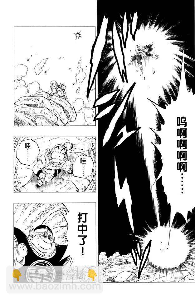 🍔龙珠 第238话 元气弹的去向！ 第10页