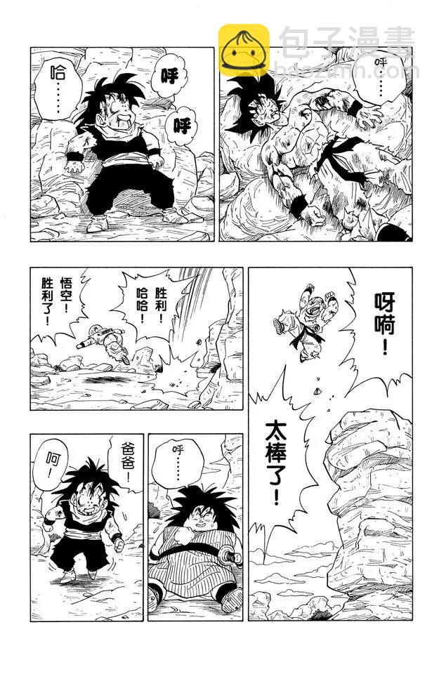 🍔龙珠 第238话 元气弹的去向！ 第11页