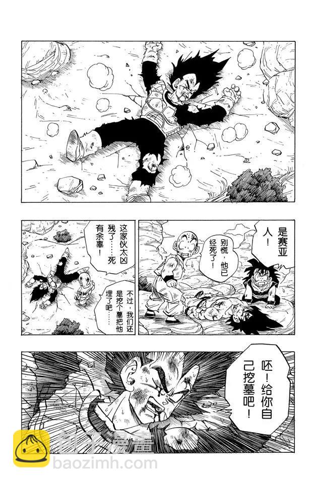 🍔龙珠 第238话 元气弹的去向！ 第13页