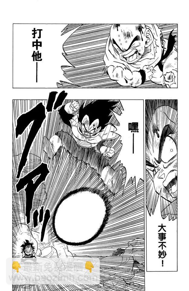 🍔龙珠 第238话 元气弹的去向！ 第2页