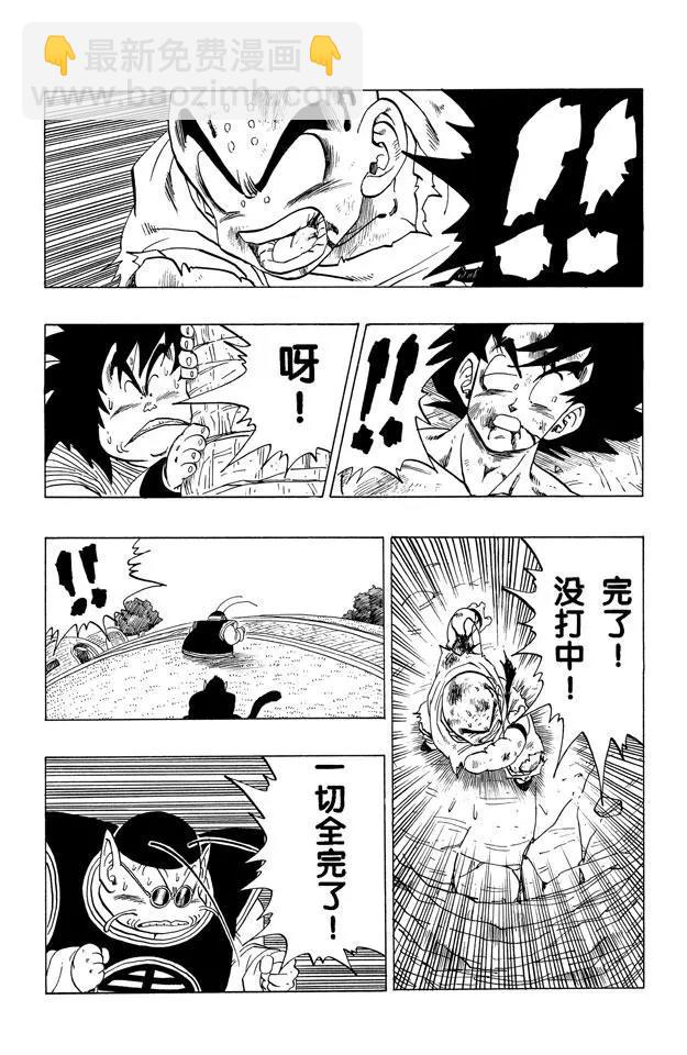🍔龙珠 第238话 元气弹的去向！ 第3页