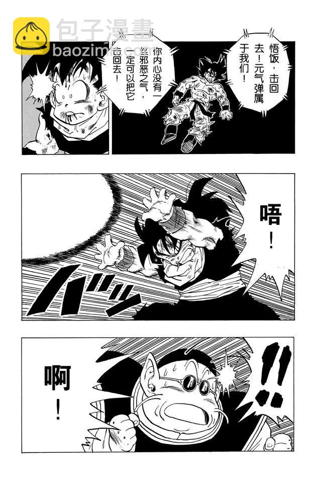 🍔龙珠 第238话 元气弹的去向！ 第5页