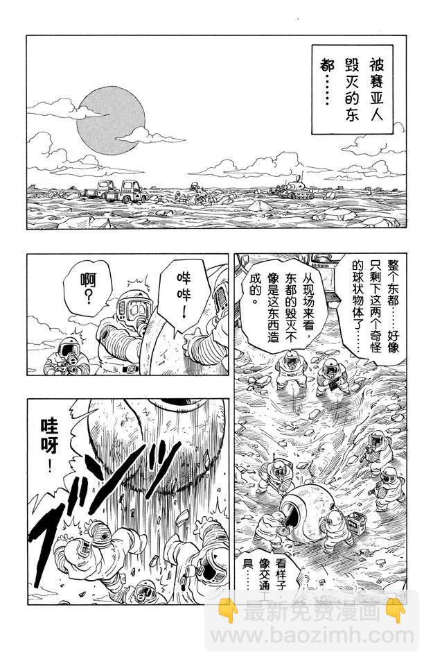 🍔龙珠 第240话 最后的赌注！ 第14页