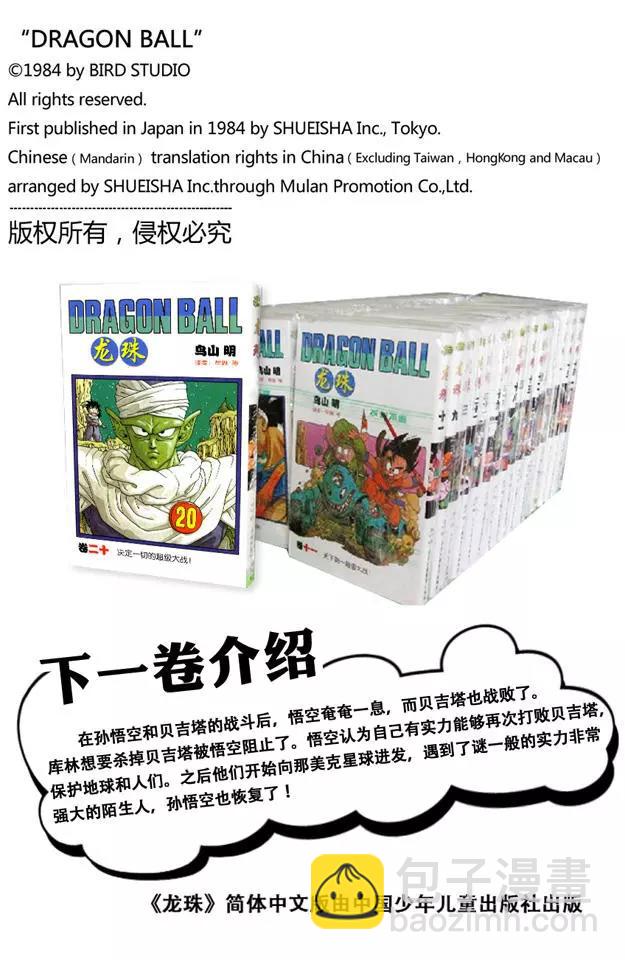 🍔龙珠 第240话 最后的赌注！ 第16页