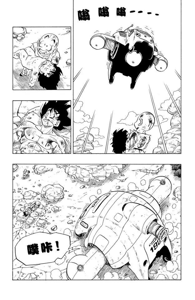 🍔龙珠 第242话 忧郁的收场 第1页