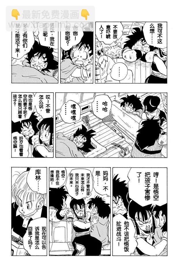 🍔龙珠 第242话 忧郁的收场 第11页