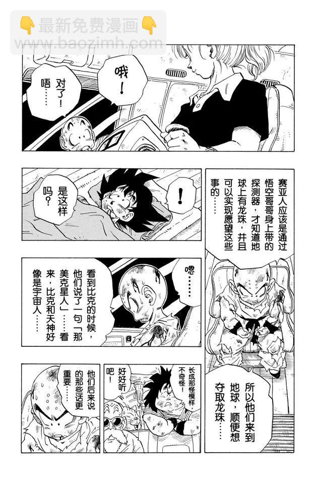 🍔龙珠 第242话 忧郁的收场 第12页