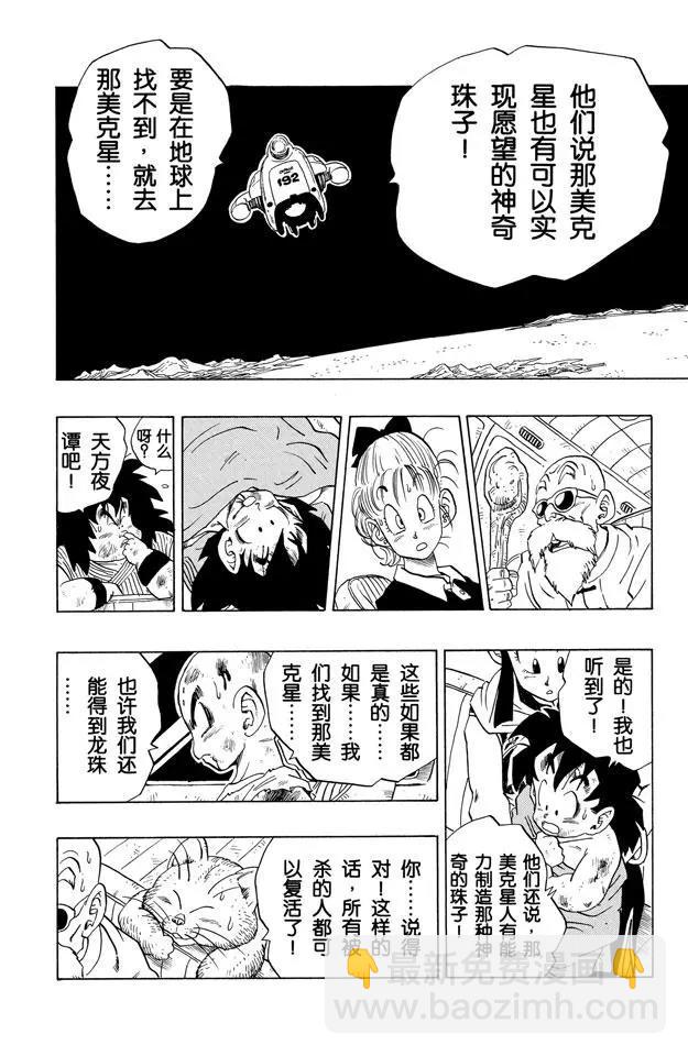 🍔龙珠 第242话 忧郁的收场 第13页