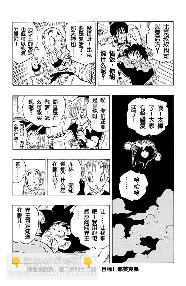 🍔龙珠 第242话 忧郁的收场 第14页