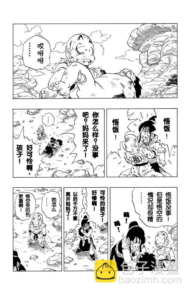 🍔龙珠 第242话 忧郁的收场 第3页
