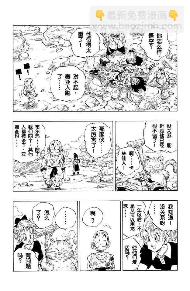 🍔龙珠 第242话 忧郁的收场 第4页