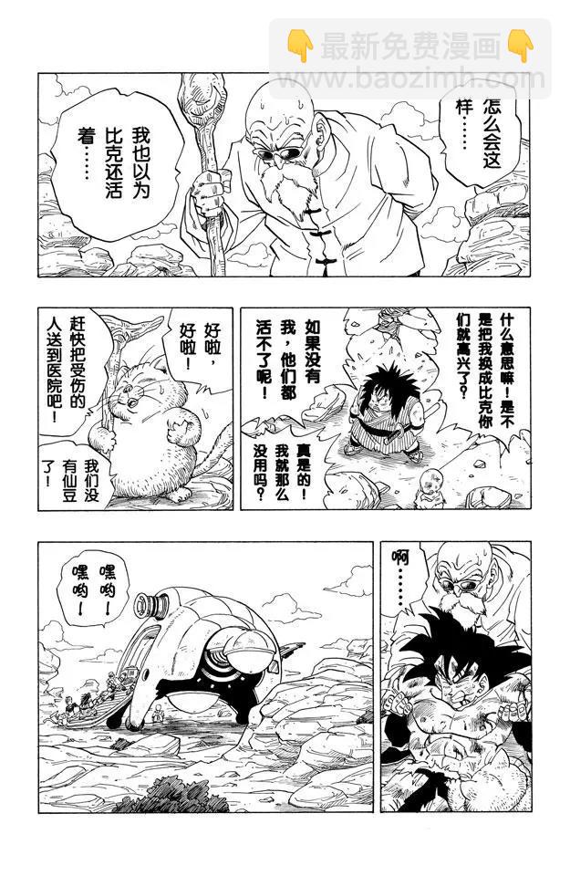 🍔龙珠 第242话 忧郁的收场 第6页