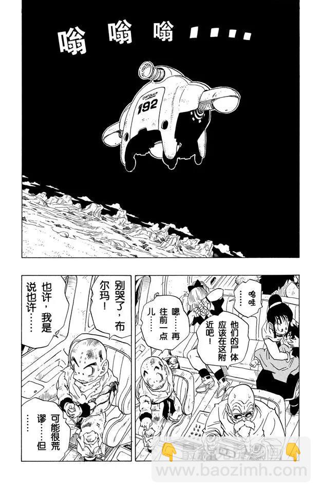 🍔龙珠 第242话 忧郁的收场 第7页