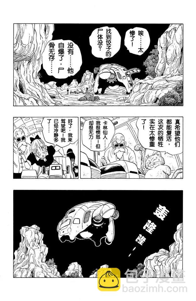 🍔龙珠 第242话 忧郁的收场 第9页