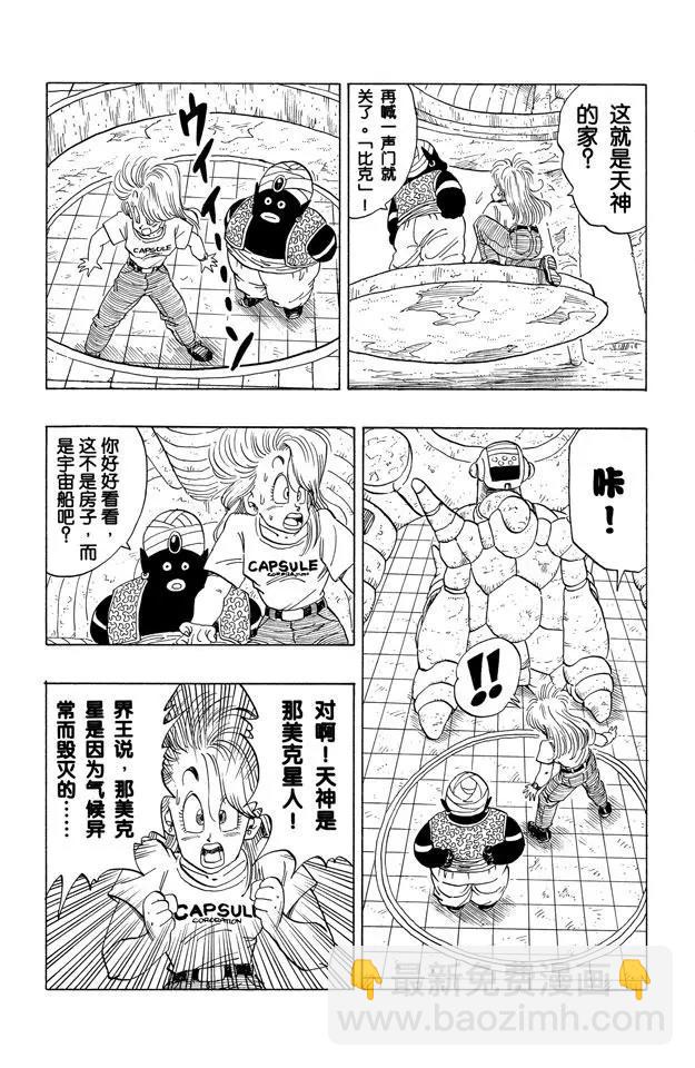 🍔龙珠 第244话 发现宇宙船 第10页