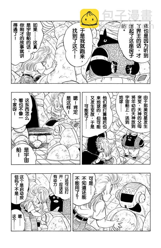 🍔龙珠 第244话 发现宇宙船 第11页