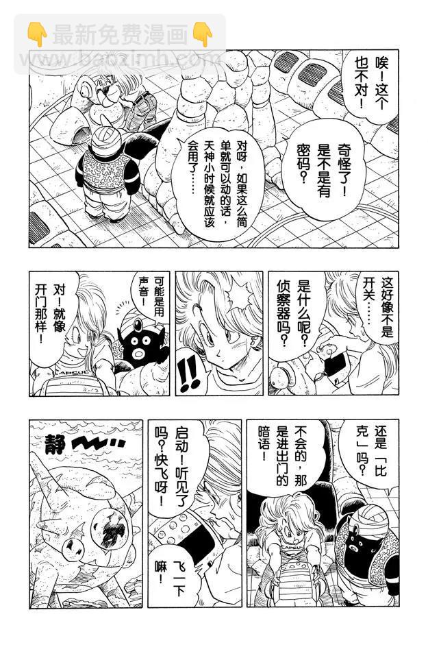 🍔龙珠 第244话 发现宇宙船 第12页