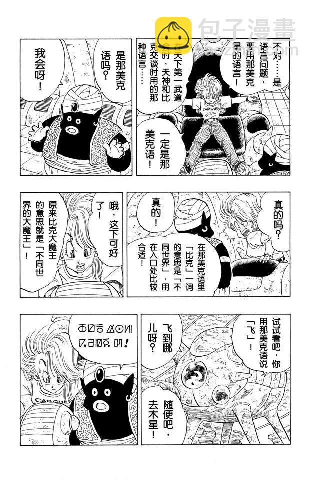 🍔龙珠 第244话 发现宇宙船 第13页