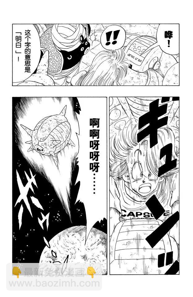 🍔龙珠 第244话 发现宇宙船 第14页
