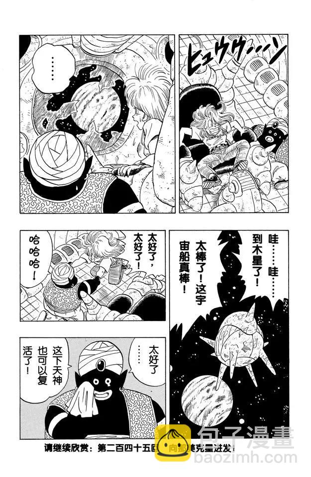 🍔龙珠 第244话 发现宇宙船 第15页