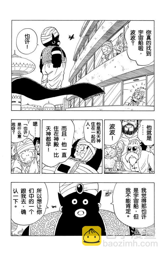 🍔龙珠 第244话 发现宇宙船 第2页