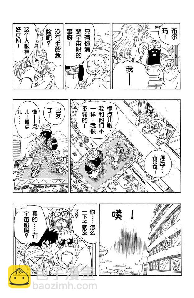 🍔龙珠 第244话 发现宇宙船 第3页