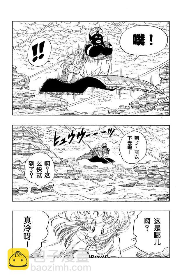 🍔龙珠 第244话 发现宇宙船 第4页