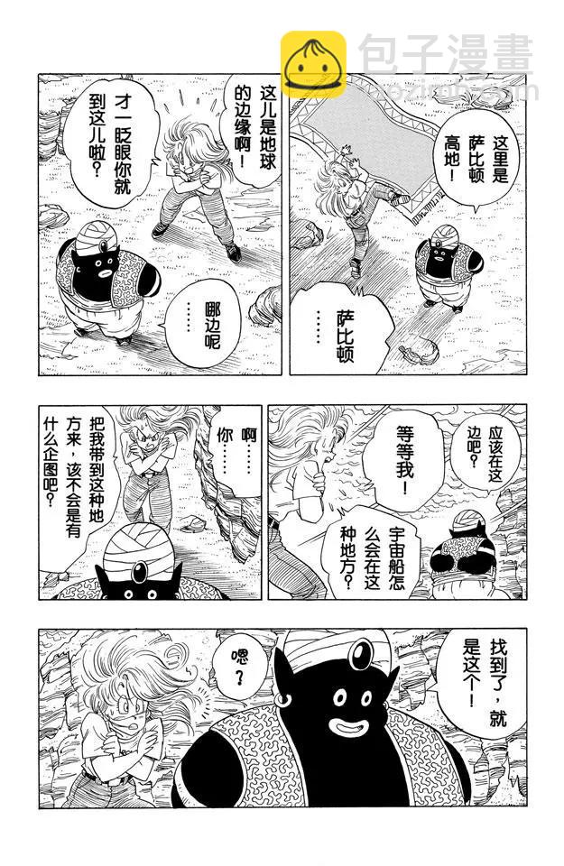 🍔龙珠 第244话 发现宇宙船 第5页