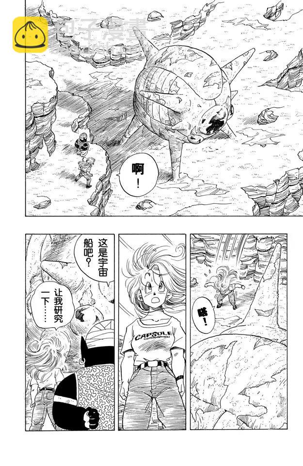🍔龙珠 第244话 发现宇宙船 第6页