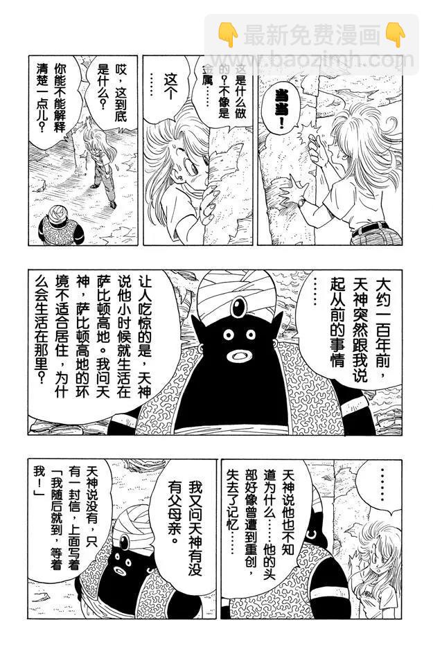 🍔龙珠 第244话 发现宇宙船 第7页
