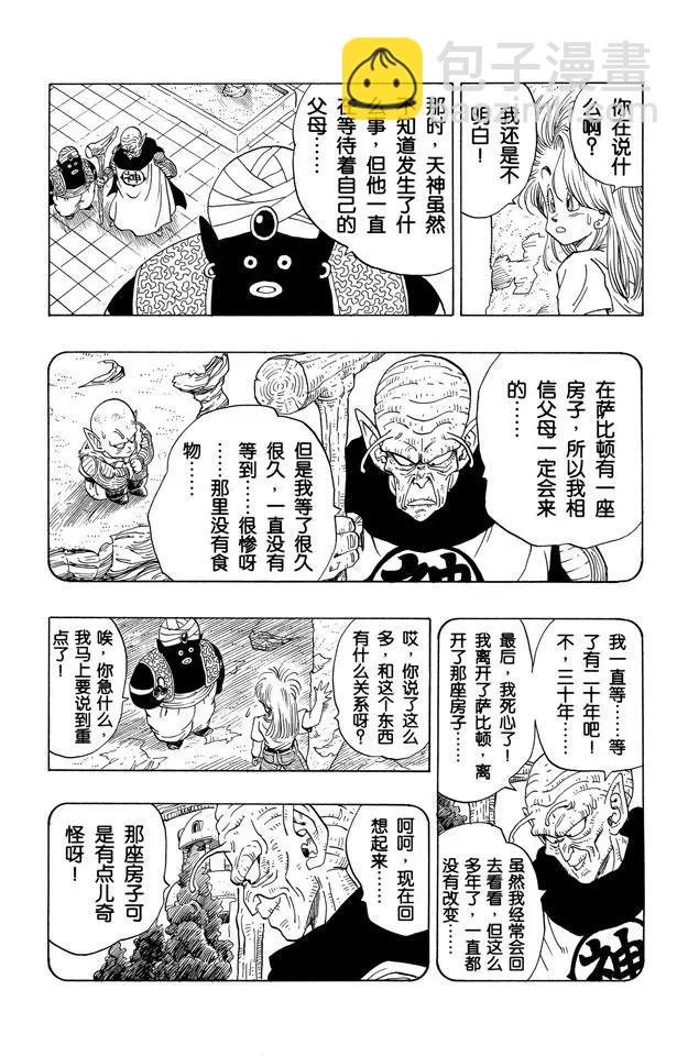 🍔龙珠 第244话 发现宇宙船 第8页