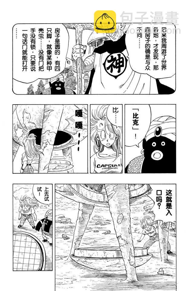 🍔龙珠 第244话 发现宇宙船 第9页