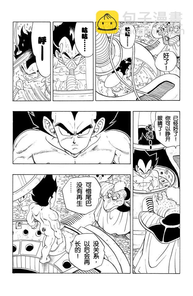 🍔龙珠 第246话 贝吉塔复原！ 第10页