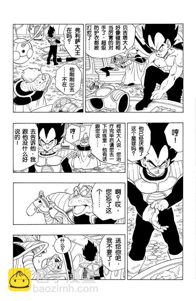 🍔龙珠 第246话 贝吉塔复原！ 第11页