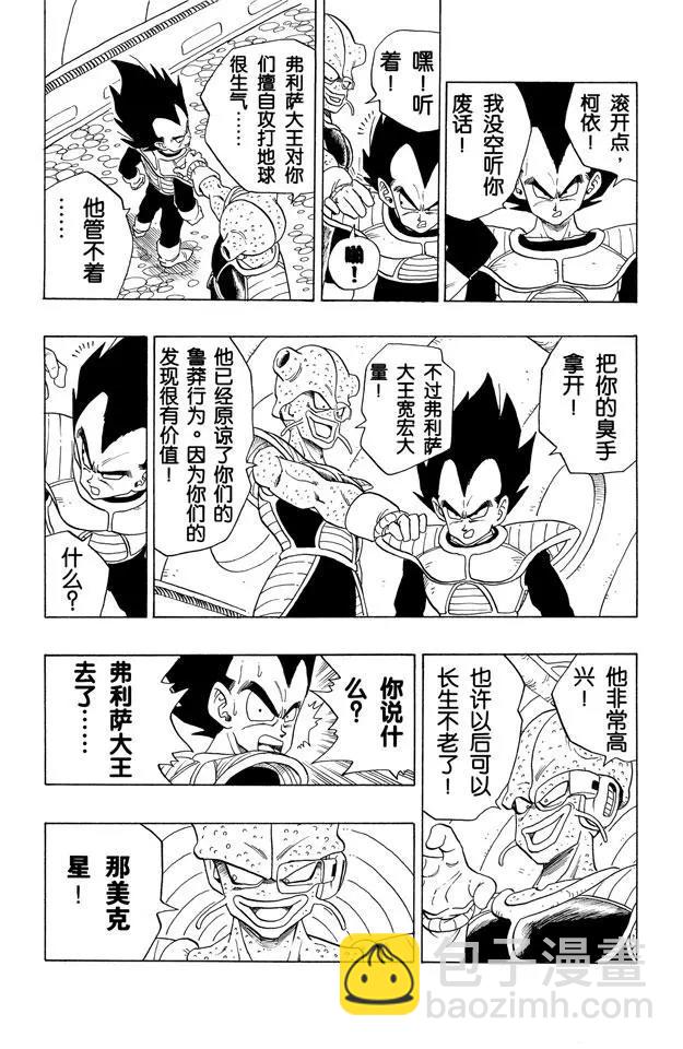 🍔龙珠 第246话 贝吉塔复原！ 第13页