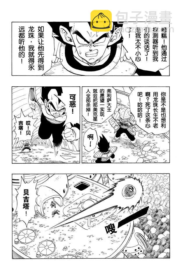 🍔龙珠 第246话 贝吉塔复原！ 第14页