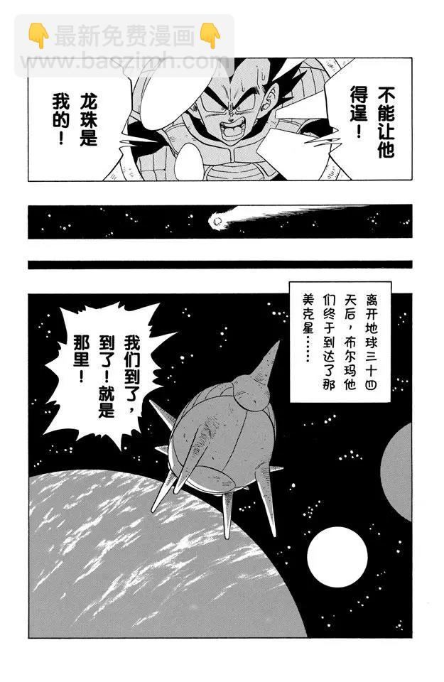 🍔龙珠 第246话 贝吉塔复原！ 第15页