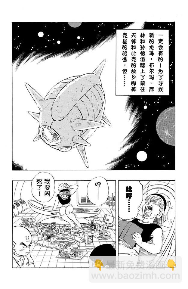 🍔龙珠 第246话 贝吉塔复原！ 第2页