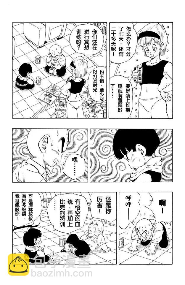 🍔龙珠 第246话 贝吉塔复原！ 第3页