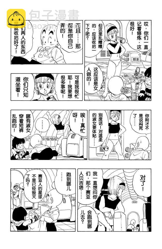 🍔龙珠 第246话 贝吉塔复原！ 第4页