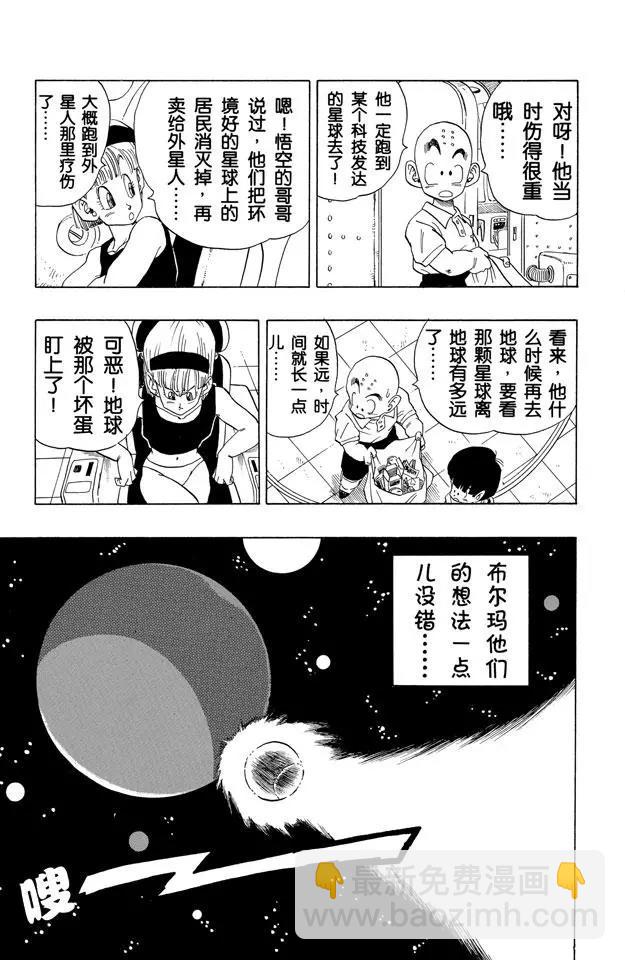 🍔龙珠 第246话 贝吉塔复原！ 第5页