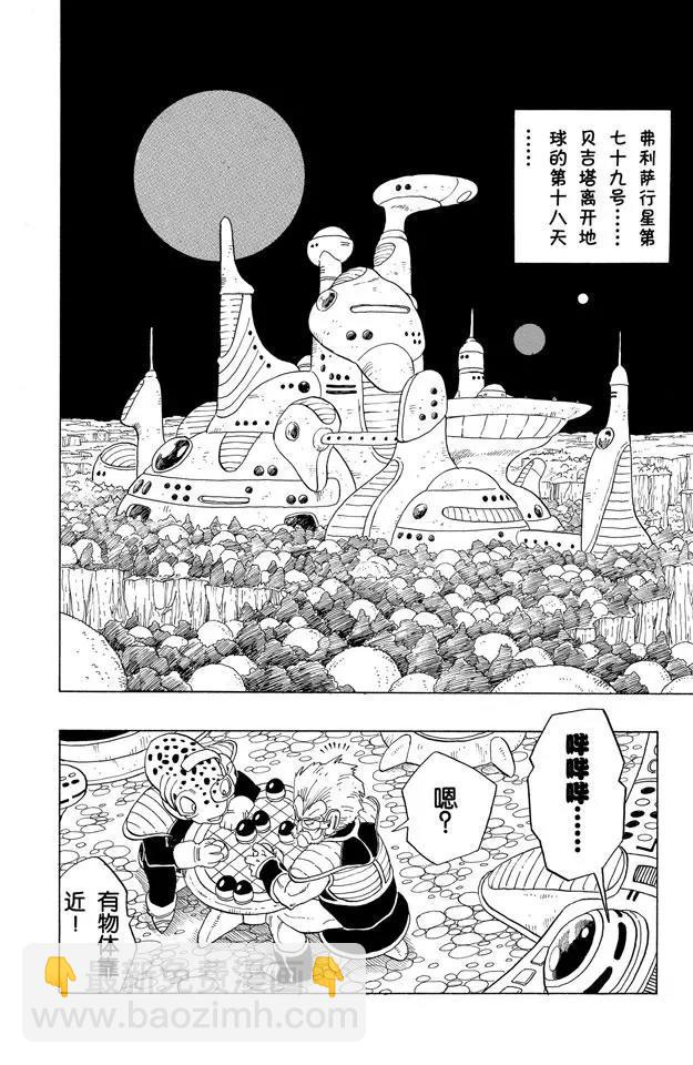 🍔龙珠 第246话 贝吉塔复原！ 第6页