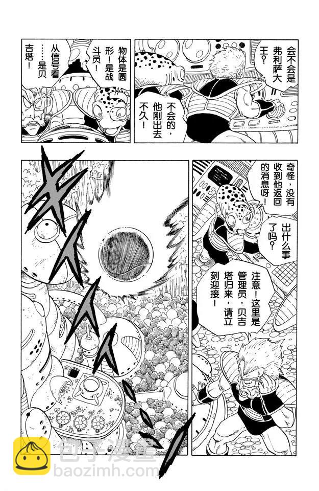 🍔龙珠 第246话 贝吉塔复原！ 第7页