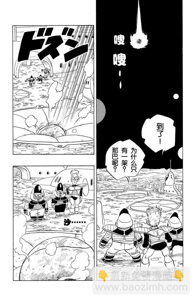 🍔龙珠 第246话 贝吉塔复原！ 第8页